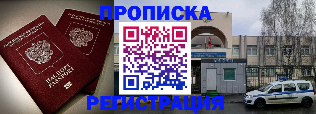 временная регистрация 2025 в Городце