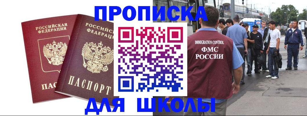 купить прописку в Городце