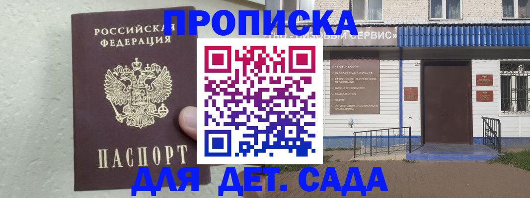 прописка ребенка в Городце