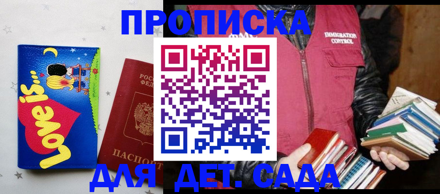 временная прописка в Городце