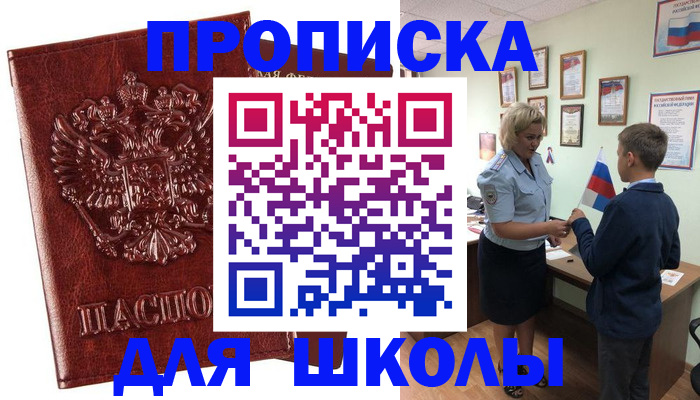 временная регистрация для школы в Городце