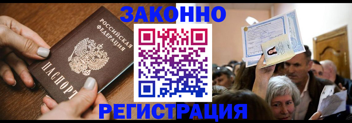 регистрация в Городце